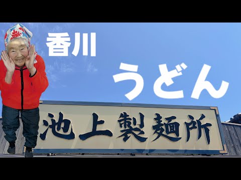 【旅ログ】本場の讃岐うどんが安すぎておいしすぎて飲み物でした