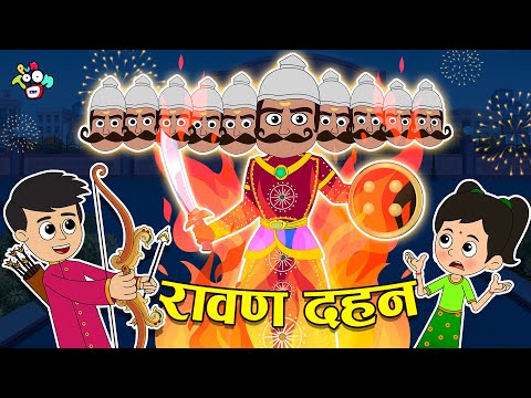 गट्टू चिंकी और रावण दहन | Dusshera Special | Cartoon Video | Moral Story | PunToon Kids