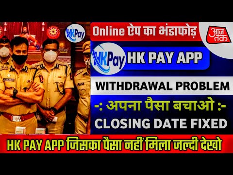 Hk pay withdrawal problem ! hk pay earning app ! hk pay app use kaise kare ! hk pay real or fake