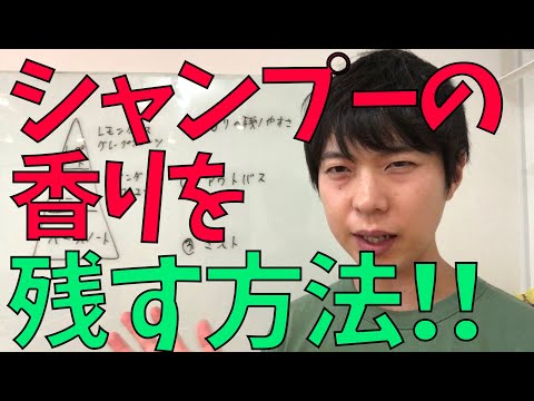 美容師が伝授！シャンプーの香りを長くもたせる方法。