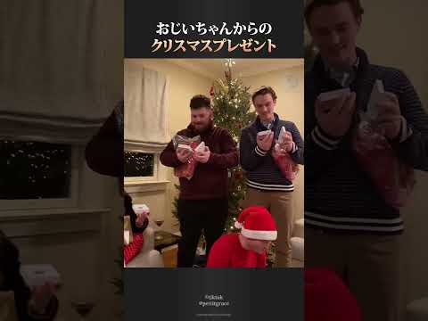 おじいちゃんからのクリスマスプレゼント