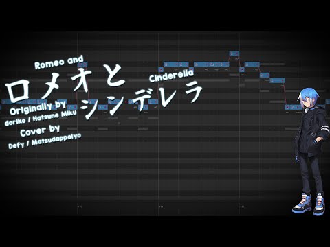 ロメオとシンデレラ - 松田っぽいよ [UTAU Cover]