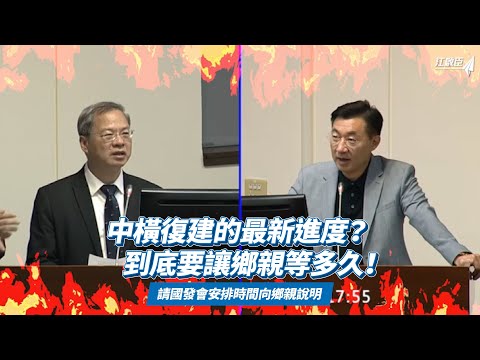 江啟臣長期爭取中橫復建為大梨山鄉親發聲