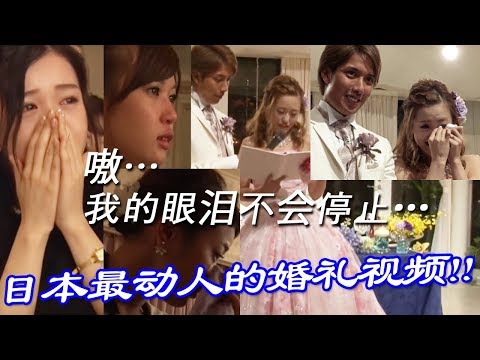 【感动　流泪】绝对让您感动至流泪的婚礼！日本最新演绎公开！MemoReplay 回忆再现