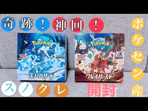 【神回✨】これが本当の爆アド‼️🔥ポケモンセンター産🤗スノクレ1BOX開封🤩