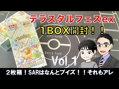 【ポケカ】ハイクラスパック　テラスタルフェスex 開封してみたよ。【1BOX】vol.1