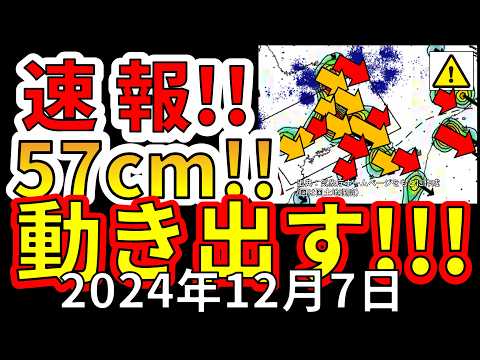 【速報！】なんと、南海トラフの四国中央部が57㎝上昇したことが判明！大地震が危ない理由を解説します！