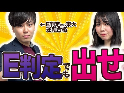 【模試】何判定までならそのまま出す？/東大生難関大学受験【学習管理型個別指導塾】