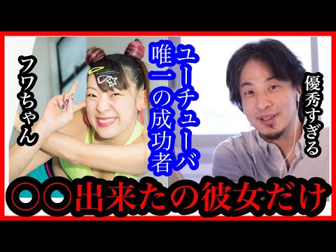 フワちゃん超絶優秀です！　〇〇出来たのフワちゃんだけだよね！　テレビとYouTubeを制したフワちゃん。【ひろゆき✖️土田晃之】