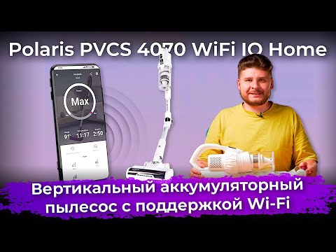 Обзор пылесоса Polaris PVCS 4070 WiFi IQ Home