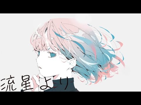 流星よりfeat.gumi