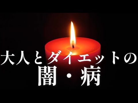 【ラジオ動画】2024年、減量、ダイエットをしようと思っている方への動画。悩んでいる方へ…お金のかけ方を間違えないで！！15年以上ダイエット指導しないトレーナーが本質とその理由を教えます。