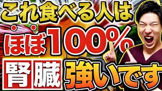 【毎日食べてよかった】腎臓がみるみる回復する人は、みんな食べている最強の食べ物TOP5。（腎臓病•糖尿病・血糖値）