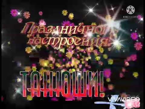 25 Января!❄️ Татьянин день!🌹🌹🌹С Днём Татьяны!💖💖💖