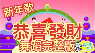 2025 新年歌 恭喜發財 賀歲金曲 happy new year 賀歲 Dance 舞蹈 律動 泡泡哥哥 香香姐姐 钟盛忠 抖音TikTok 兒童舞蹈 幼兒律動【#波波星球泡泡哥哥bobopopo】