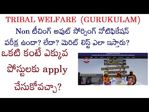 Telangan Tribal Welfare Gurukula Non Teaching Jobs Notification! TGTW Gurukulam!TTWREIS