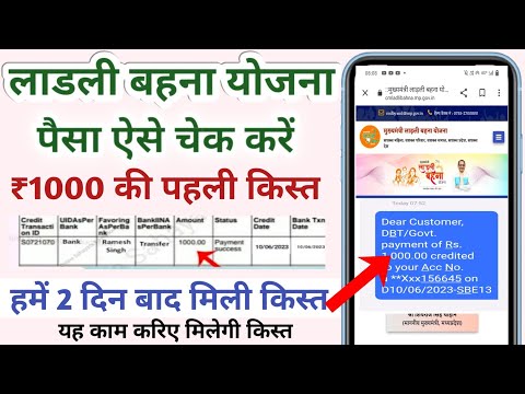 Ladli bahna ka payment check Kare ₹1000लाडली बहना का पैसा कैसे चेक करें ₹1000 आया या नहीं #ladli