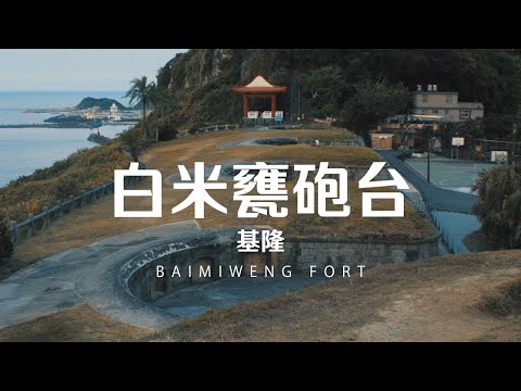 Taiwan Travel: Baimiweng Fort | Keelung