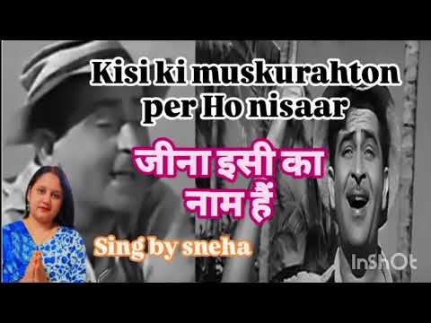 किसी की मुस्कुराहटों पे हो निसार किसी का दर्द मिल सके तो ले उधार.. जीना इसी का नाम है 🙏❤️sing by me