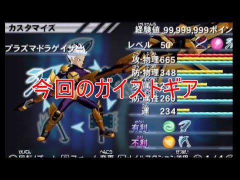 【ガイストギア紹介】プラズマ・ドラゲイザー【ガイストクラッシャーゴッド】