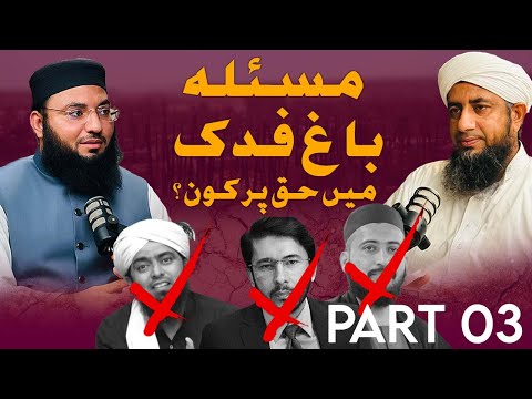 What is the History of Bagh e Fidak?  Part 03  |Maulana Musab Umair Al Hussaini | باغ فدک کی حقیقت