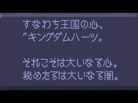 キングダムハーツ ファイナルミックス トロコン作業