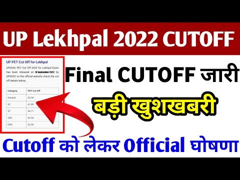 UP lekhpal cut off 2022 || lekhpal cutoff || up lekhpal cut off || upsssc latest news Today