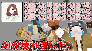 【マイクラ】衝撃映像…AIが完全に壊れてしまいました…【AIとおじいちゃんの1ブロックハードコアサバイバル】#3