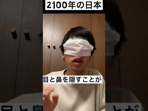 2100年の日本のマスクの付け方　（サモハンテレビジョンパロディ）