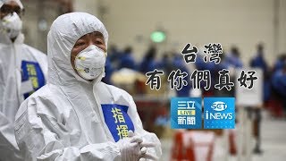 武漢包機361台灣人終於回家！醫護人員前線支援"疫期努力"守護家園！台灣 有你們真好！｜編輯 楊成霆｜【焦點人物大現場】20200311｜三立新聞台