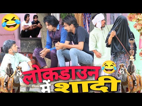 LOCKDAWN ME SHADI | लोकडाउन में शादी | LOCKDAWN KA ASAR | COMEDY VIDEO | AMAN BHATI