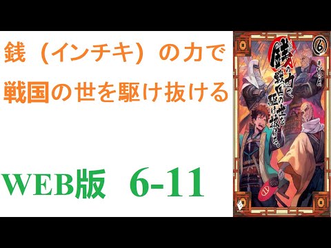 【朗読】仕事中に突然、異次元の辺獄に囚われた金川。吹き飛ばされたのは、かつての日本だった。WEB版 6-11