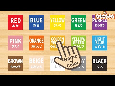 Learn Colors Name | Video for Kids | 15色の色の名前をおぼえよう！英語知育アニメ