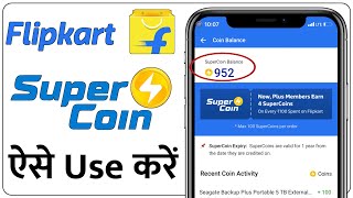 Flipkart Super Coin Use Kaise Kare | How to Redeem Flipkart Supercoins | Humsafar Tech