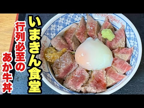 Gourmet in Japan Aso's Aka Beef Bowl