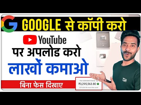 Google Se Copy Paste Karke महीने के ₹50000 कमाओ || copy paste video kaise banaen |copy paste editing