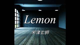 米津玄師　/　Lemon　歌ってみた