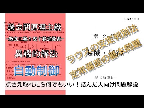 【電験二種二次】-解答例-平成16年機械・制御問4(易：自動制御_ラウスの安定判別法、定常偏差)本番で書くならどのレベル？