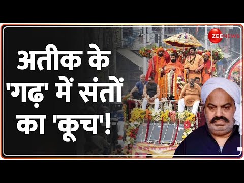 Deshhit: अतीक के 'गढ़' में संतों का 'कूच'! | Hindus Procession Prayagraj | Atiq Ahmed | CM Yogi | UP