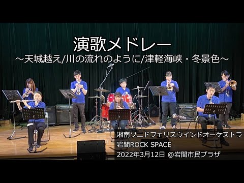 演歌メドレー