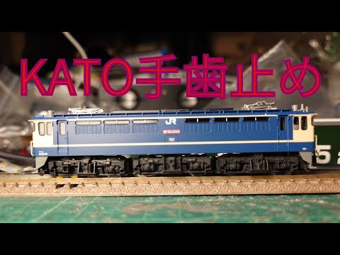 INT 180. KATO 列車阻止行走配件簡介