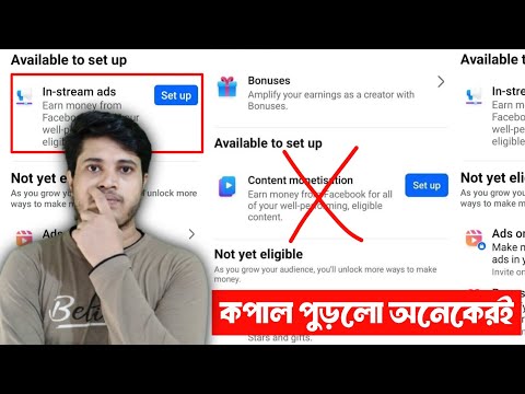 ❌ কপাল পুড়লো Content Monetization | Have In-stream Ads Setup But Not Give Content Monetization