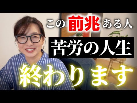 【見た人はチャンス】辛い修行はもう卒業！人生のステージが上がる前兆とは？苦労の連続でどん底のまま変わらない人へのヒントも