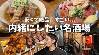 【上野】知らなきゃ損です、安くて絶品！レバー好き必見！隠れ家もつ焼き屋が最高すぎた