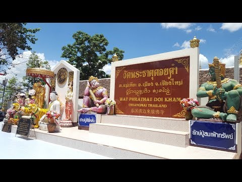 หลวงพ่อทันใจ วัดพระธาตุดอยคำ จังหวัดเชียงใหม่