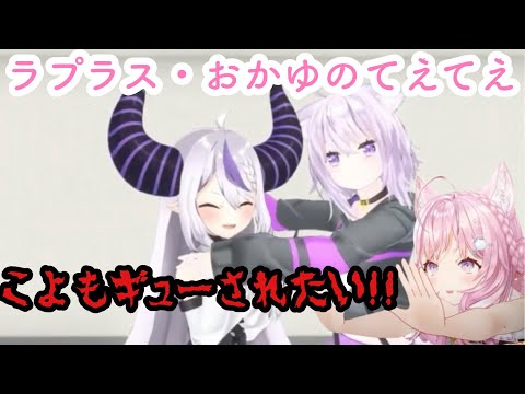 【猫又おかゆ/ラプラス/博衣こより】ラプちゃんとおかゆんのいちゃいちゃでてえてえな時間 #猫又おかゆ #ラプラス #博衣こより