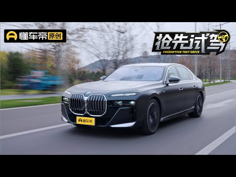 宝马对“科技”的独到见解，抢先试驾新一代BMW 7系