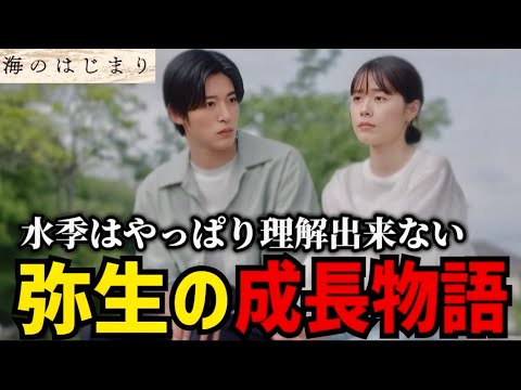 【海のはじまり】4話 水季には共感出来ない！翔平は本当に良い父親なのか？【目黒蓮】【有村架純】