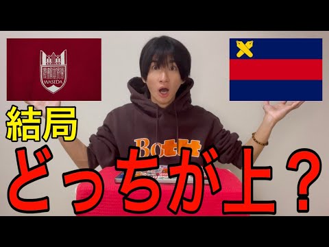 【早慶戦】陰の早慶高で5番勝負をして、因縁の戦いを勝手に終わらせてみました