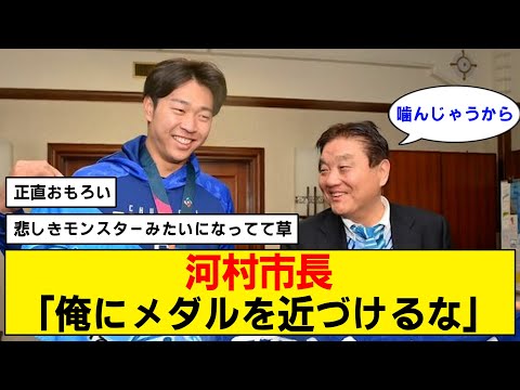 【WBC】高橋宏斗に河村市長からまさかの一言wwwww